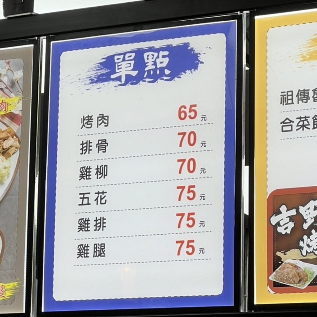 吉野烤肉飯 北平店 的菜單圖片： 由Leo 拍攝