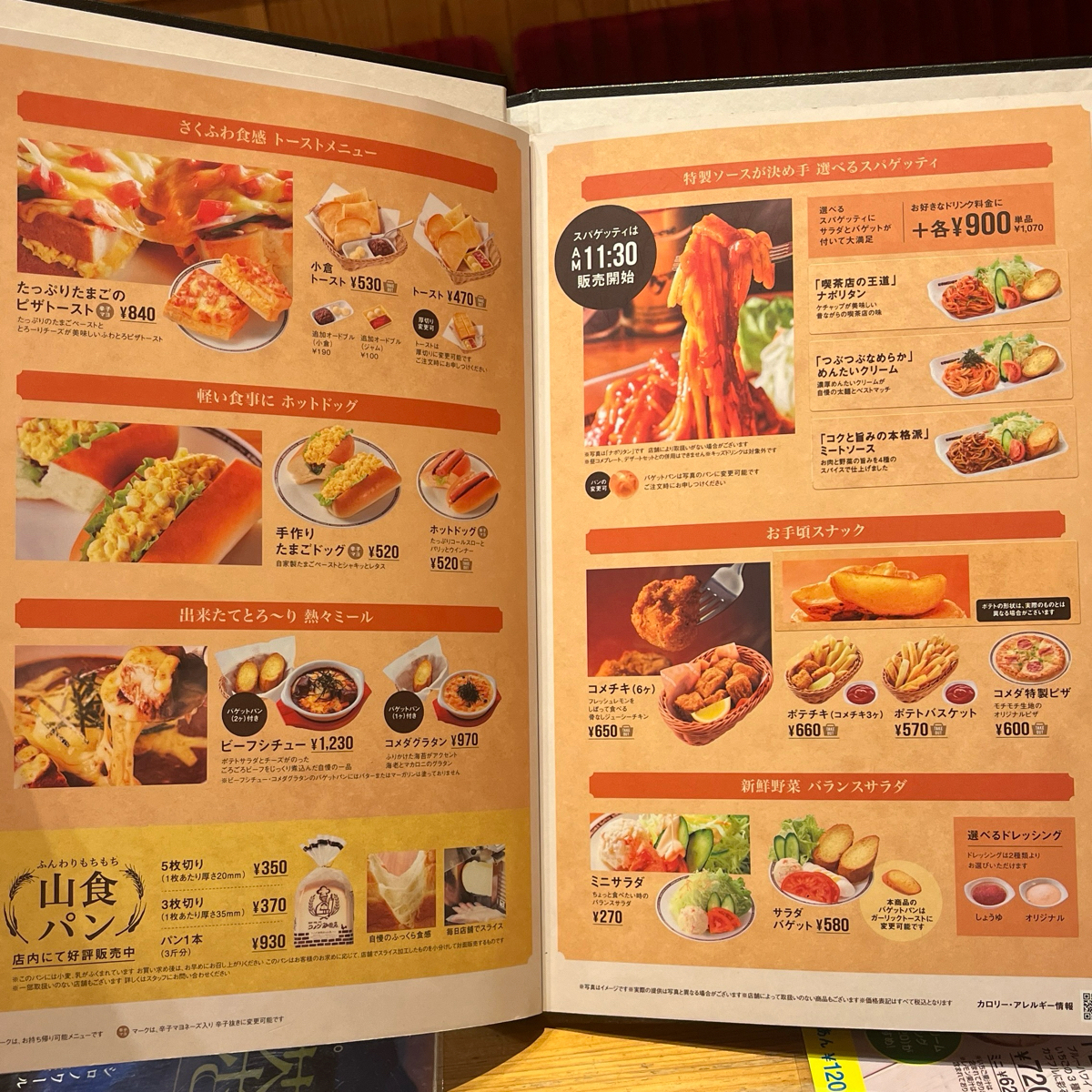 コメダ珈琲店 四ツ橋新町店 のメニューの写真は Fooday - 最も信頼