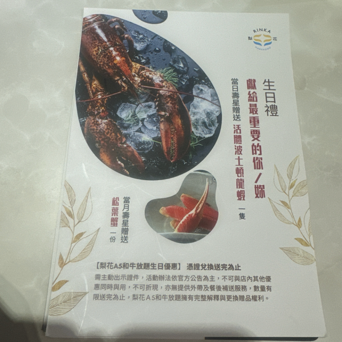  梨花 A5和牛放題 的菜單圖片： 由三口元 拍攝
