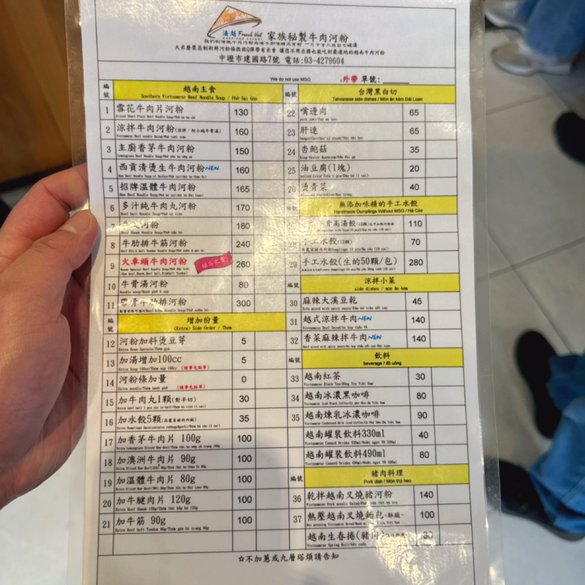 Menu image of 法越French Viet家族秘製牛肉河粉: 菜單 shot by 跟著小胖吃胖胖