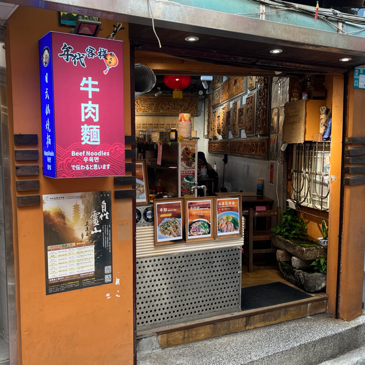 Vibe image of 年代客棧牛肉麵:  shot by 珍珠奶綠