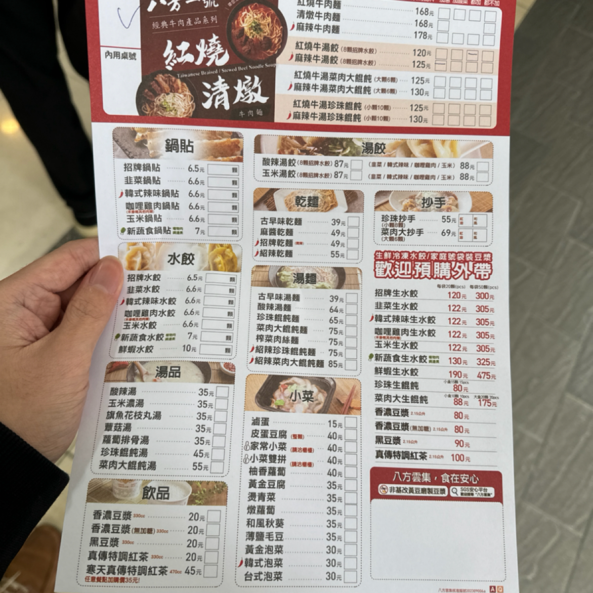 Menu image of 八方雲集 台北吉林店: 菜單 shot by J C