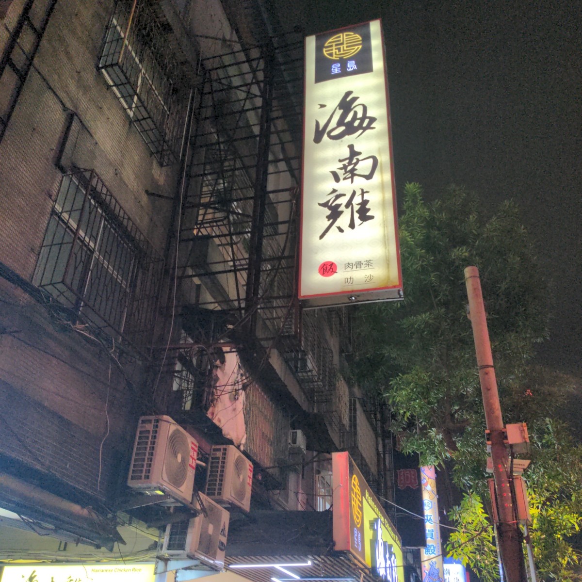 Vibe image of 星島海南雞飯 松山店:  shot by 酷東西