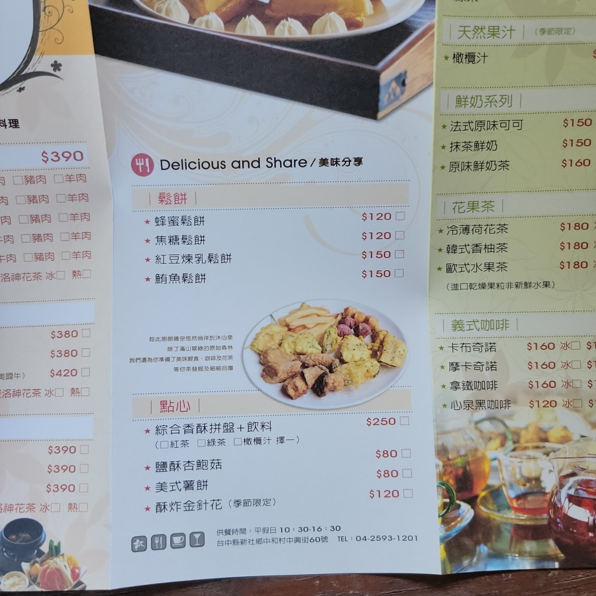 Menu image of 沐心泉休閒農場:  shot by Leo