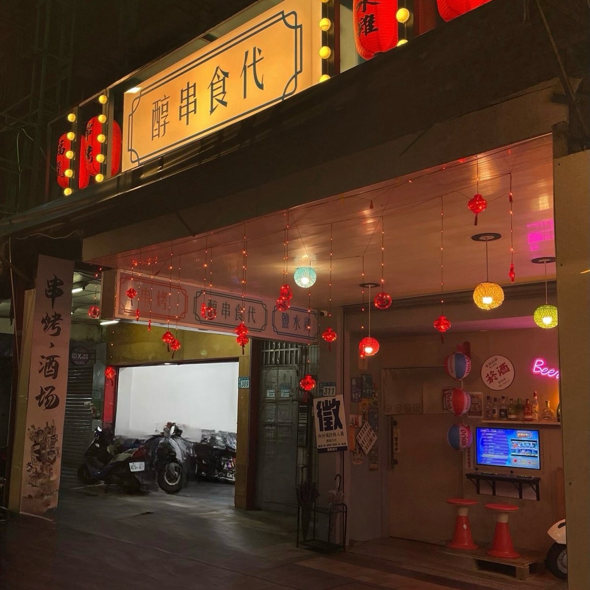 Vibe image of 醇串食代:  shot by 尼克到處吃美食