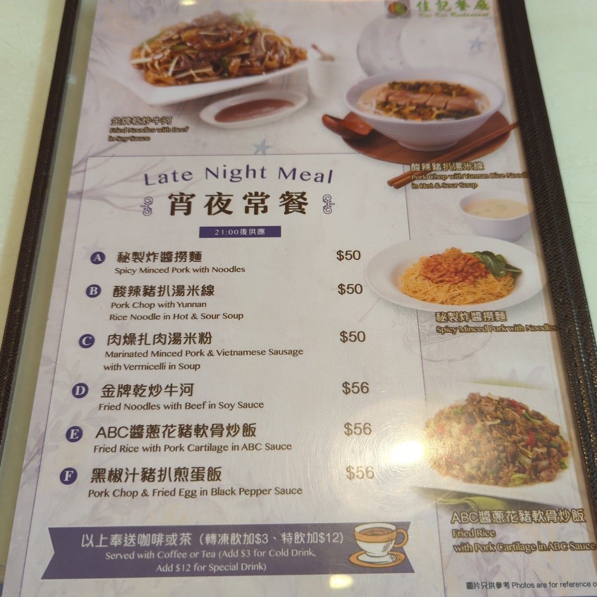 佳記餐廳 新旺店 的菜單圖片： 由美食玩很大 拍攝