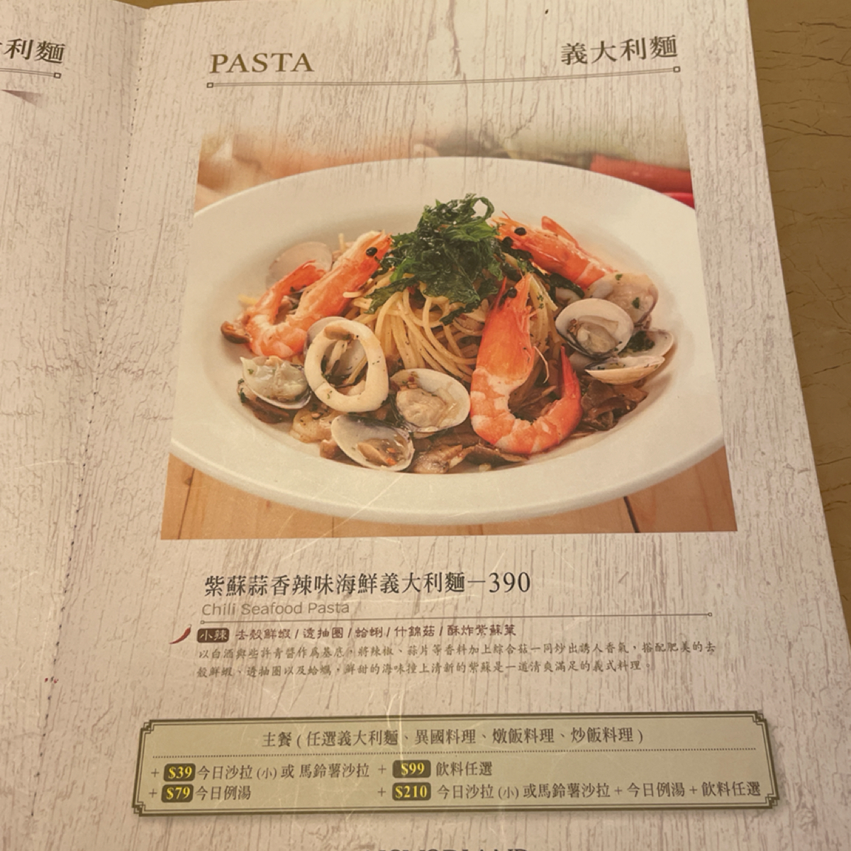 Menu image of Neverland Lite: 海鮮義大利麵一頁 shot by 一刻又一嗑