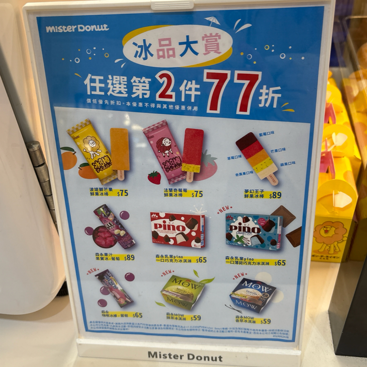 Menu image of Mister Donut 大葉高島屋:  shot by Brenda