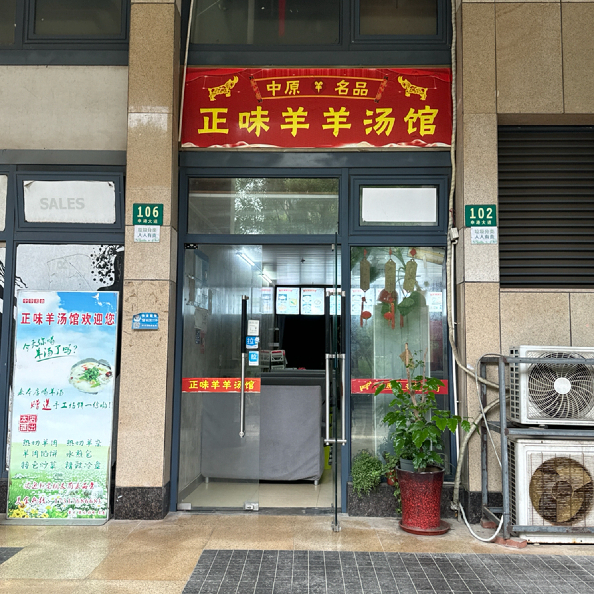 正味羊羊汤馆 刚泰国际大厦店 的外觀氛圍圖片： 由不能被老婆發現 拍攝