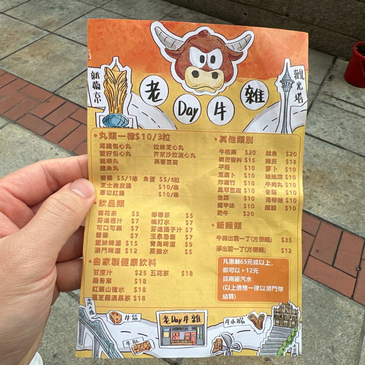 Menu image of 老Day牛雜:  shot by 七咪