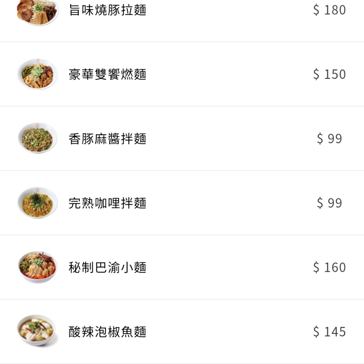 Menu image of 墨竹亭｜燃麵本家 台中黎明店:  shot by 我愛說實話