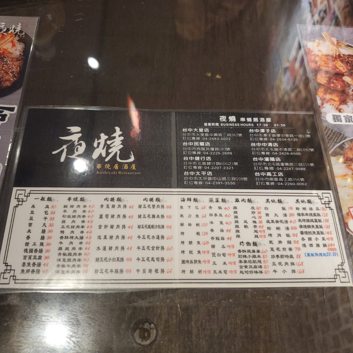 Menu image of 夜燒碳烤居酒屋 建行店: 菜單提供參考 shot by 吃貨胖胖