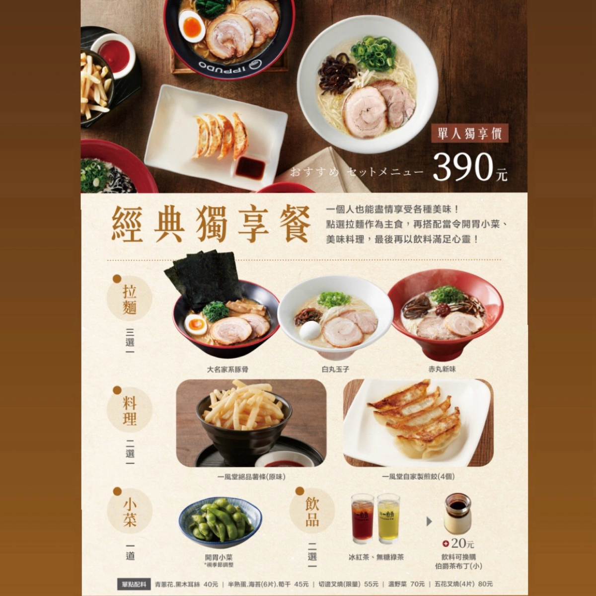 一風堂 微風台北車站店 のメニューの写真： byJacker 