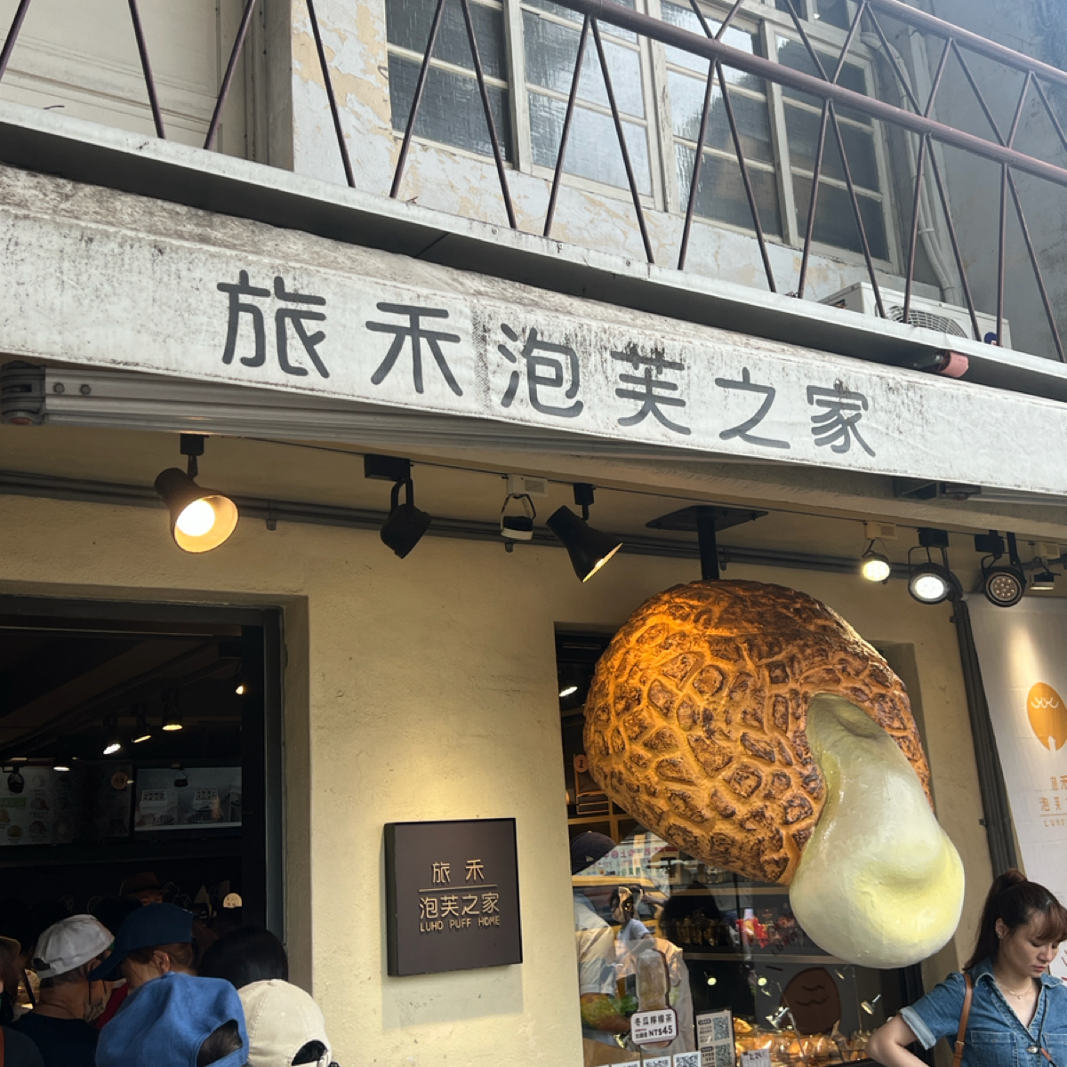 Vibe image of 旅禾泡芙之家 審計園區店:  shot by Crypto_foodie