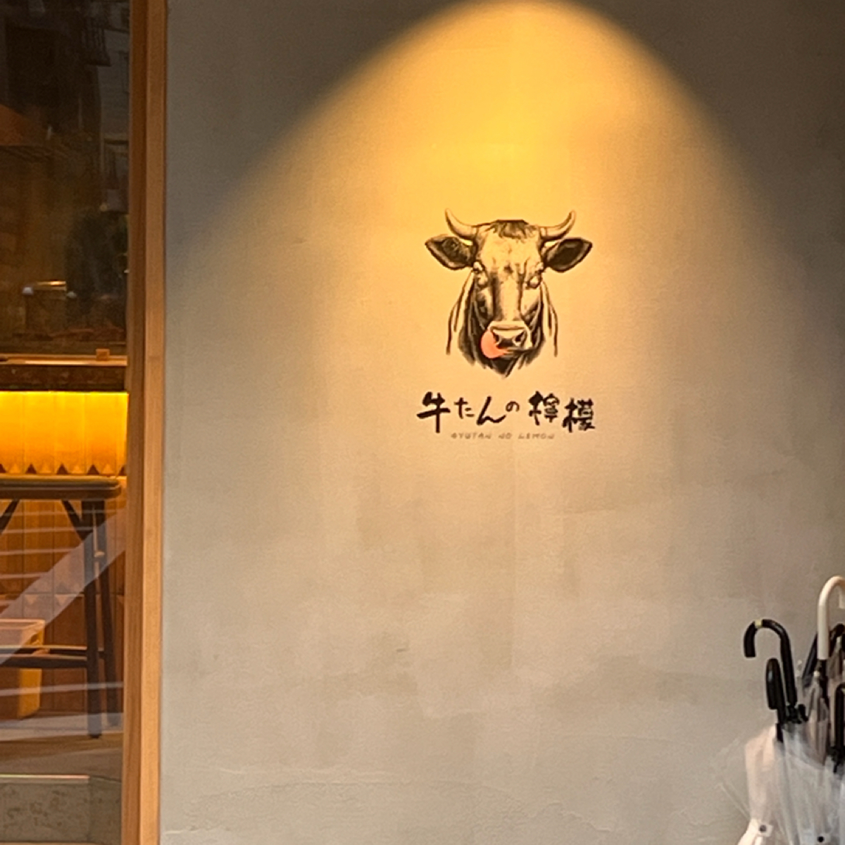Vibe image of 新宿焼肉 牛たんの檸檬  大阪本店:  shot by 七咪