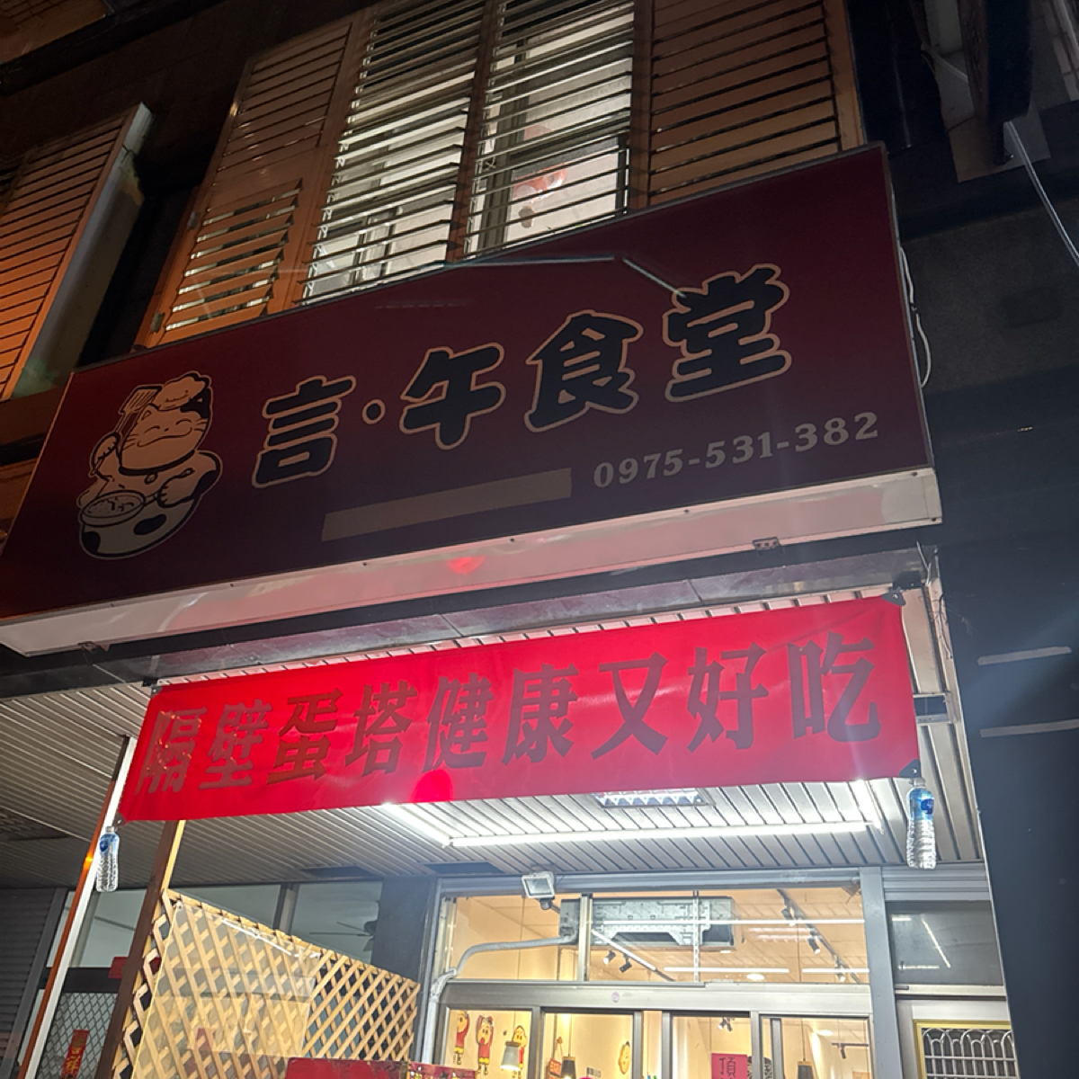 Vibe image of 言·午食堂:  shot by 食、動、健康