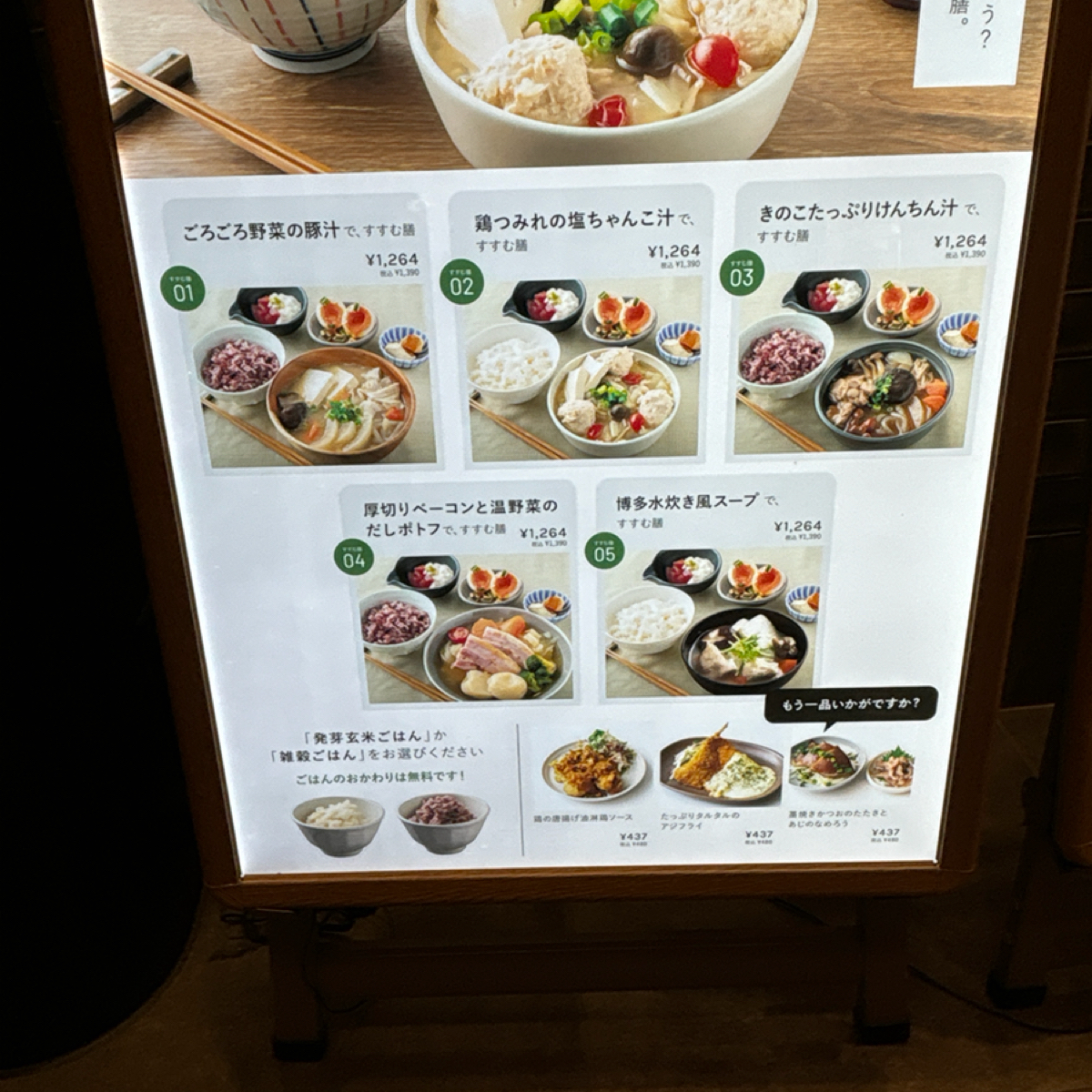 Menu image of ごはんすすむ 横浜ポルタ店:  shot by 秋桑