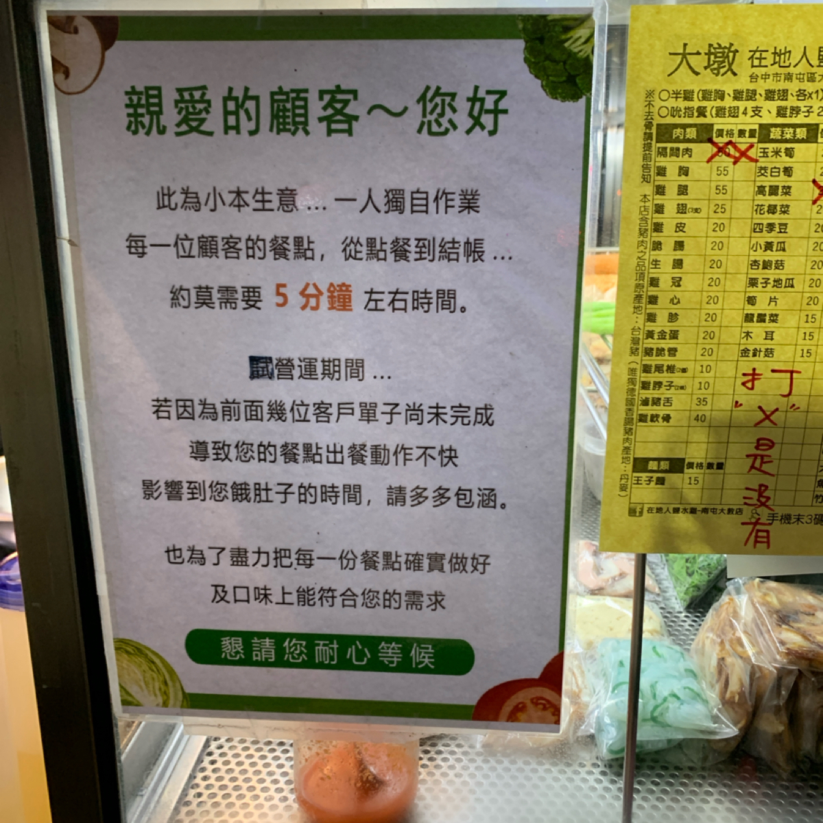 Menu image of 在地人鹽水雞 南屯大墩店: 現點現做 也可以打電話先跟老闆預定
旁邊菜單會更新當天沒有的食材 shot by 嚶嚶美代子