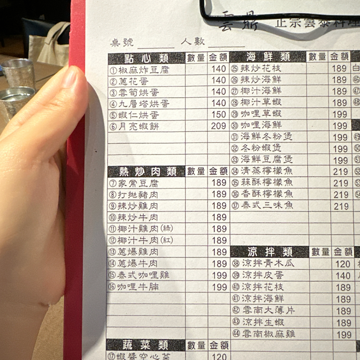 Menu image of 雲鼎正宗雲泰料理:  shot by Jessica