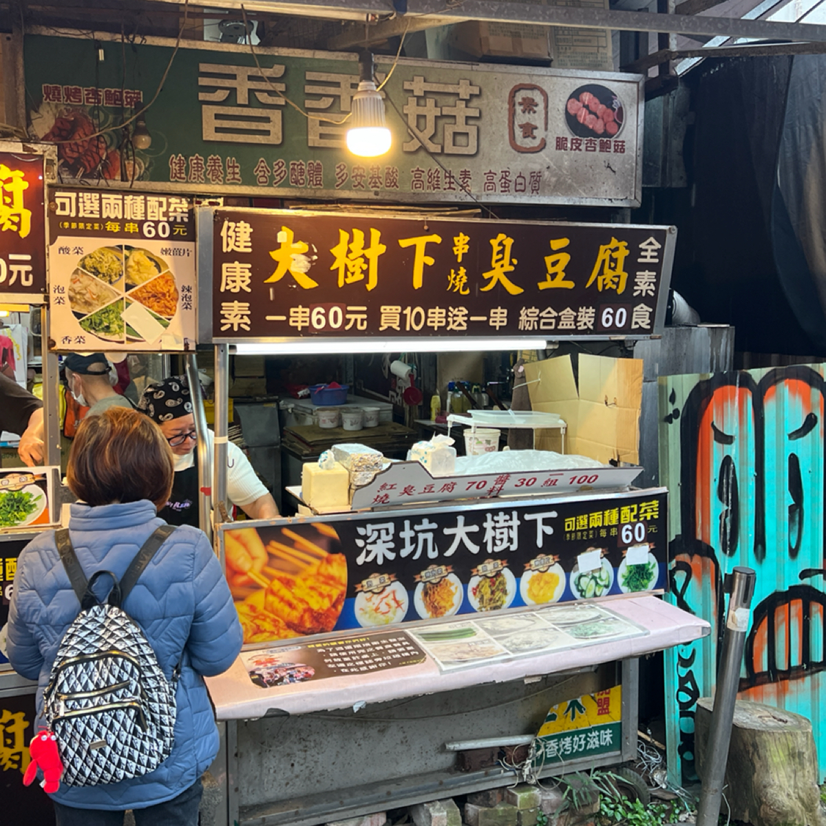 大樹下串燒臭豆腐 深坑老街內 の雰囲気の写真： byLESTER 