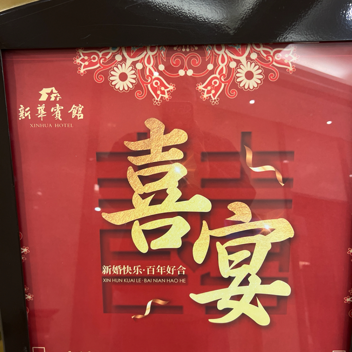 新华宾馆 の雰囲気の写真： by動吃動吃動吃 