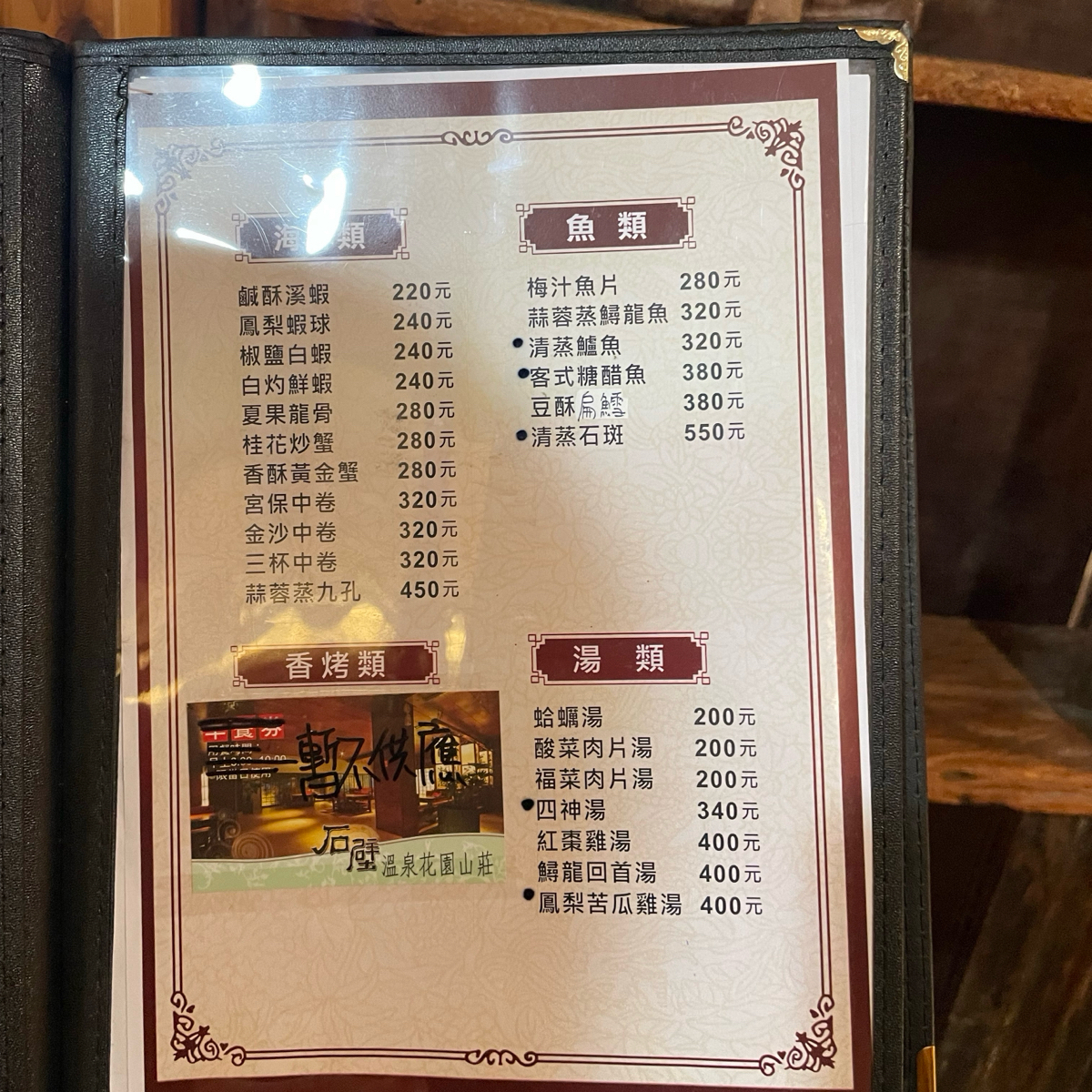 Menu image of 苗栗大湖福菜園客家菜餐廳:  shot by 乃子過日子