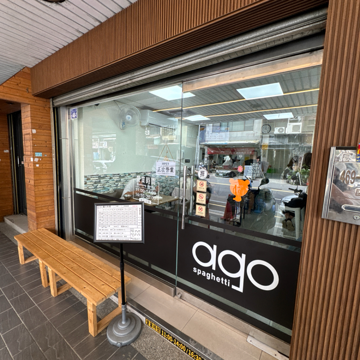 ago義大利麵 的外觀氛圍照片在 Fooday 美食社群 | 找餐廳不踩雷，最真實的美食 App