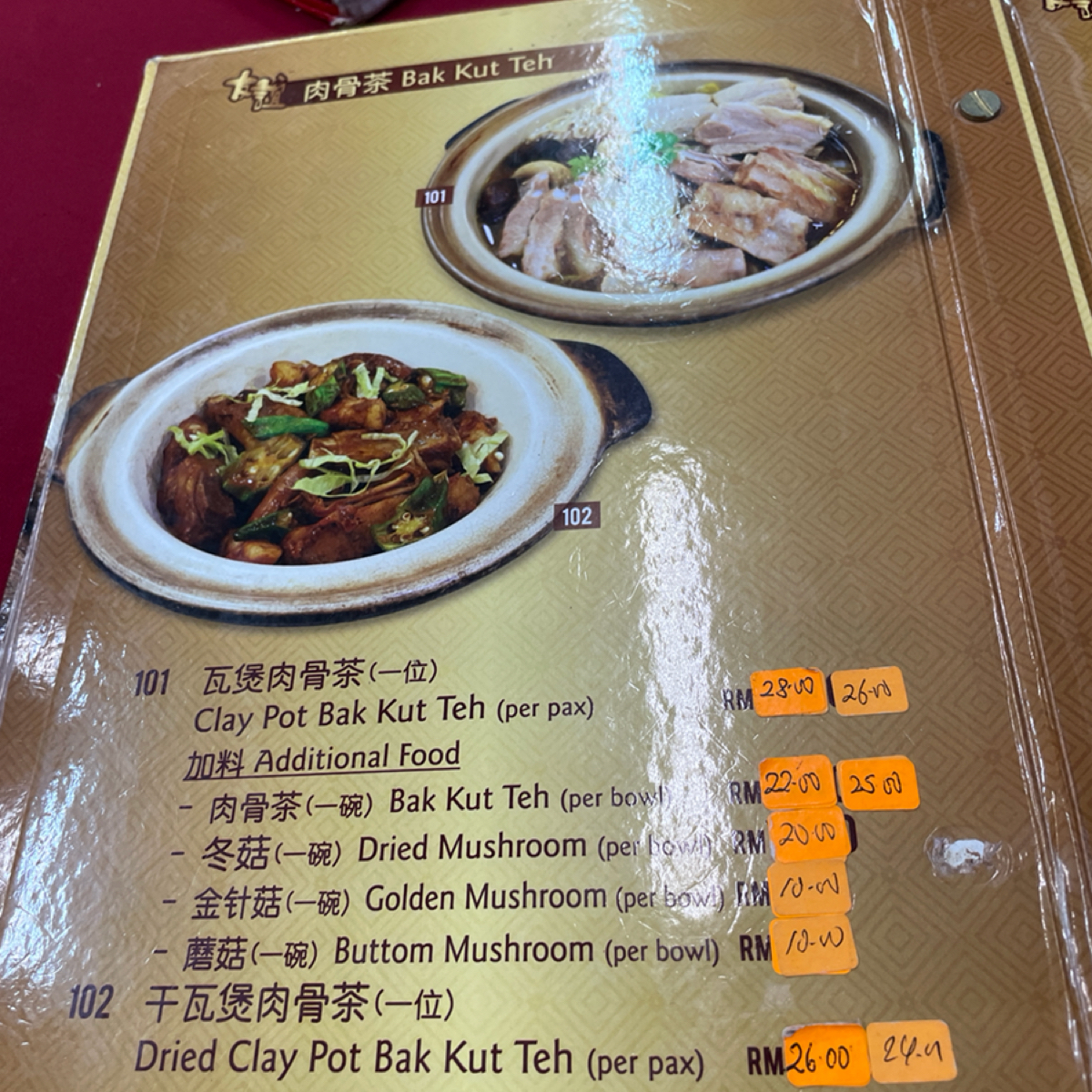 Yu Yi Bak Kut Teh のメニューの写真： byDixon 