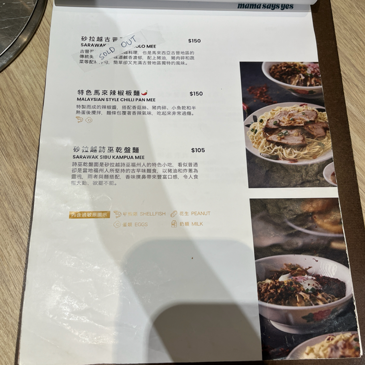 Menu image of mama says yes南洋叢林 內湖店: 菜單 shot by 珍珠奶綠