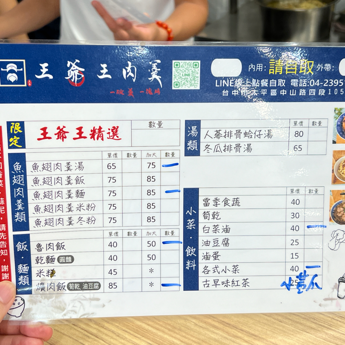 王爺王肉羹 太平店 的菜單圖片： 由Kevin 拍攝