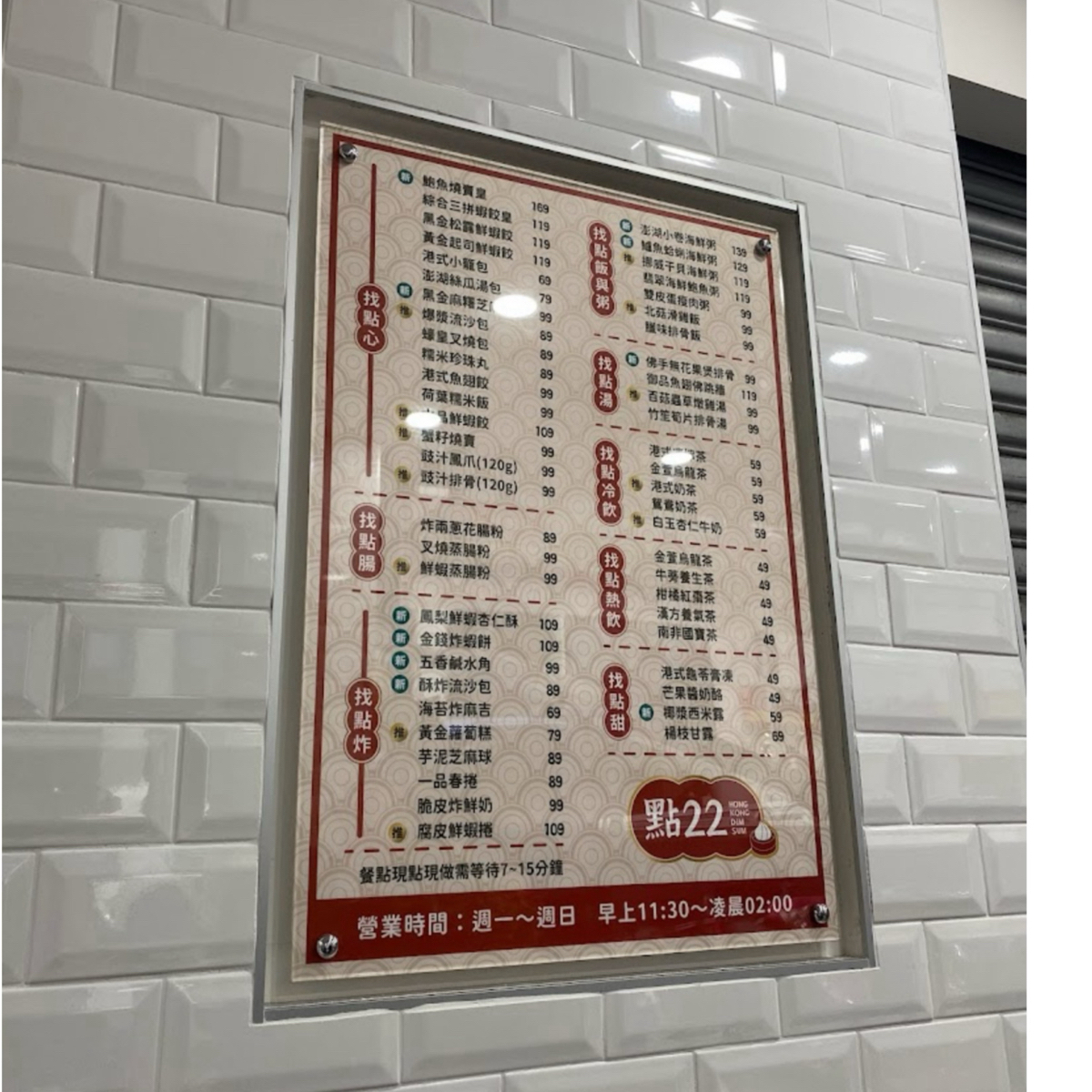 點22 港式點心專賣店 三峽民生店 のメニューの写真：菜單 byching 