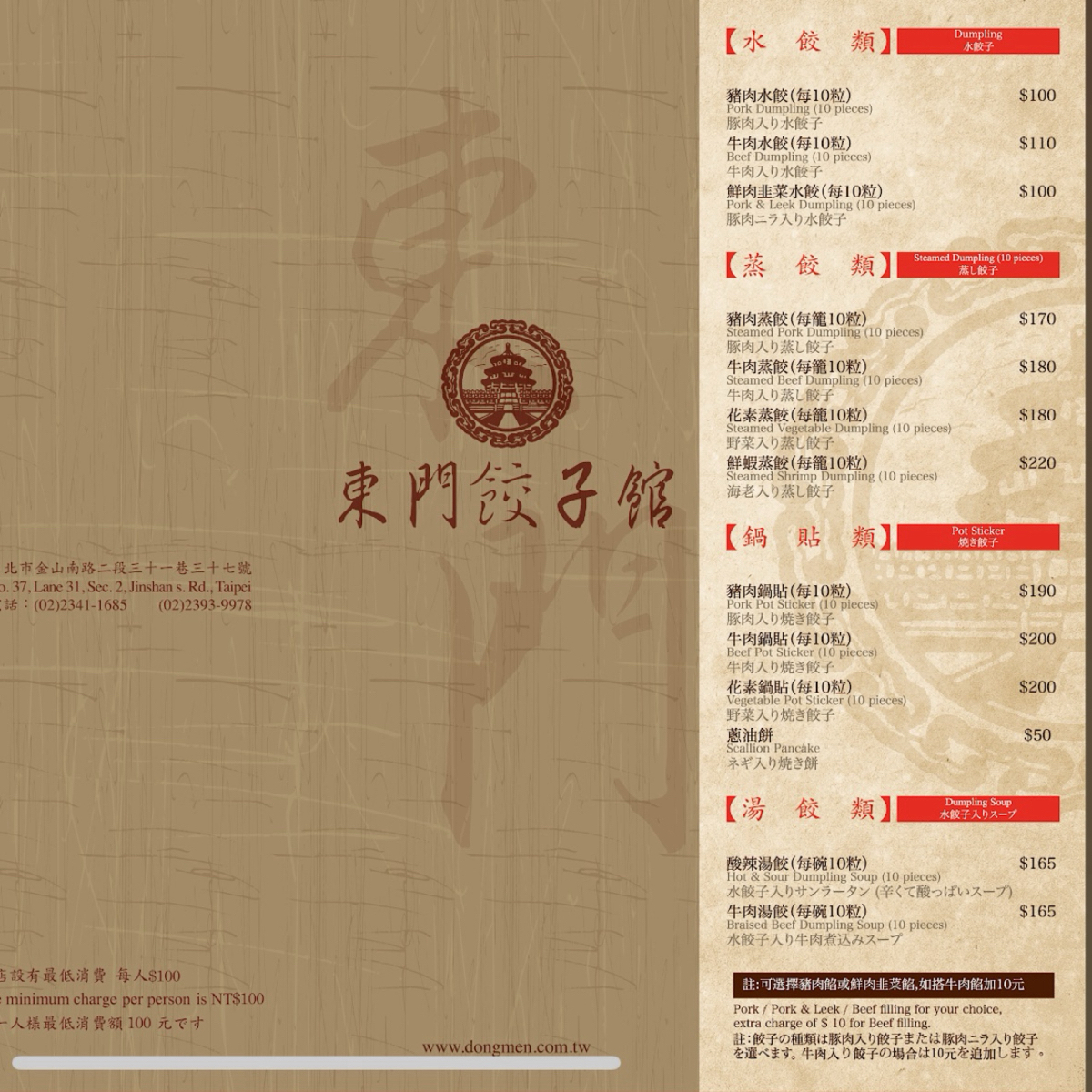 Menu image of 東門餃子館:  shot by Celeste98