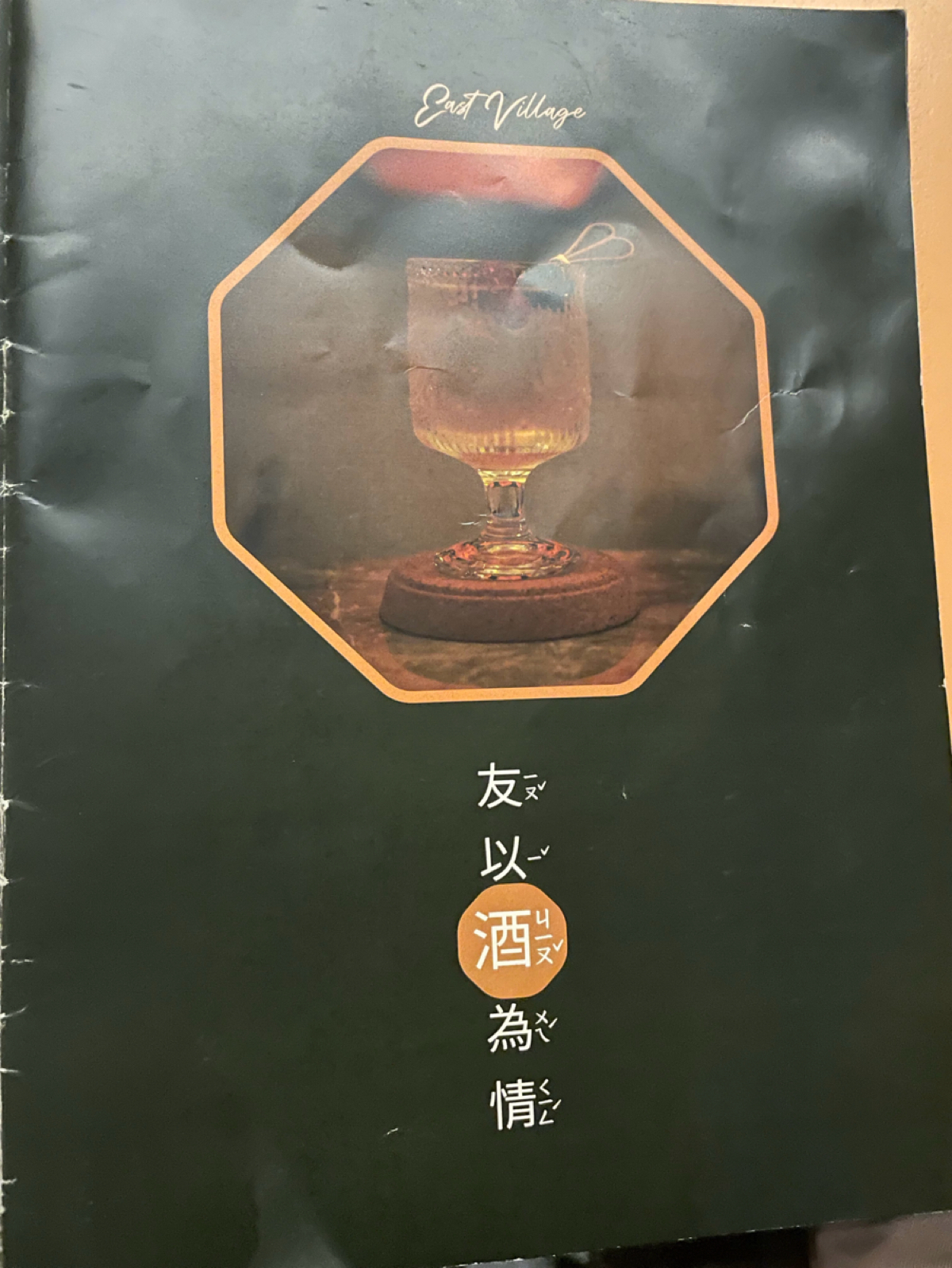 E Village by A Train 東村友情聚會所 のメニューの写真： byChinese 