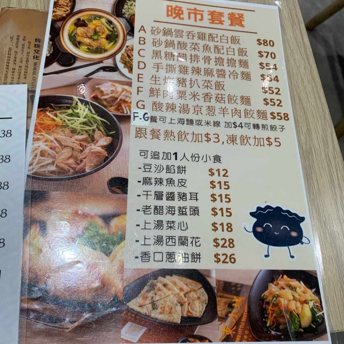 山東小城 🥟 Shan Dong Little Restaurant のメニューの写真： by2QT2BSTR8 