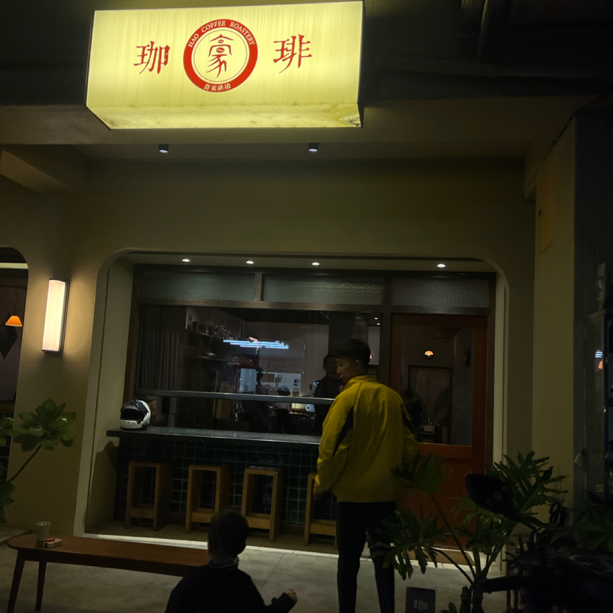 豪珈琲 の雰囲気の写真： byQoo 