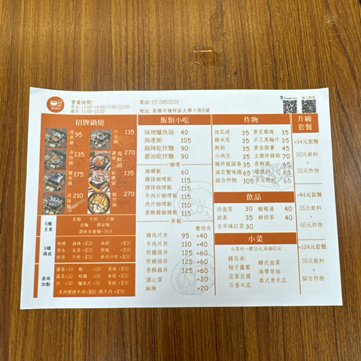 昌昌鍋燒 藍昌店 的菜單照片在 Fooday 美食社群 | 找餐廳不踩雷，最真實的美食 App