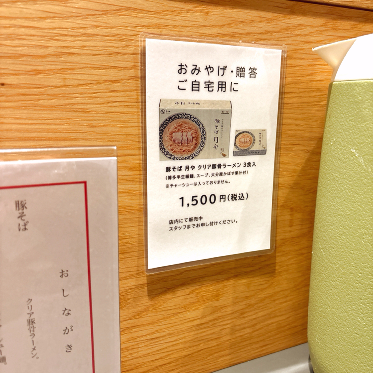 豚そば 月や 本店 のメニューの写真： by秋桑 
