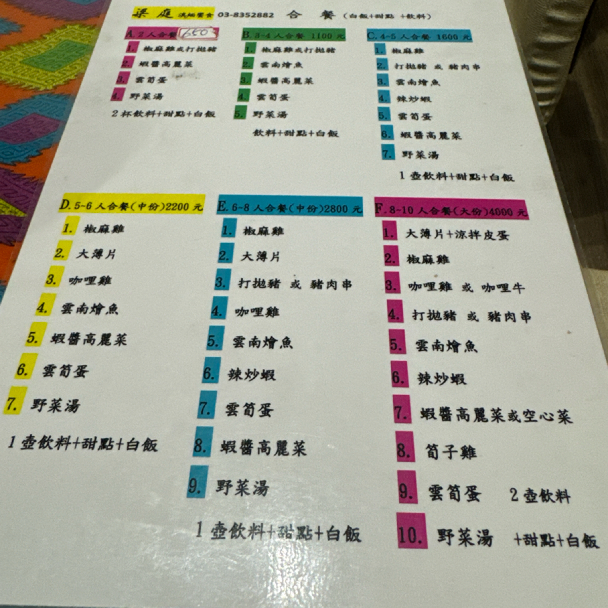 Menu image of 梁庭滇緬饗食: 菜單 shot by 食、動、健康