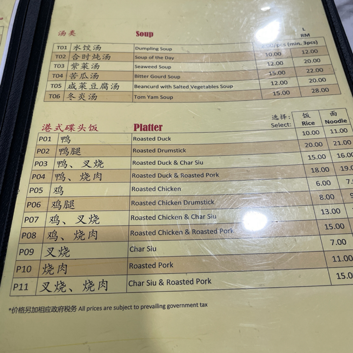 Restoran Ya Wang 的菜單圖片： 由Dixon 拍攝