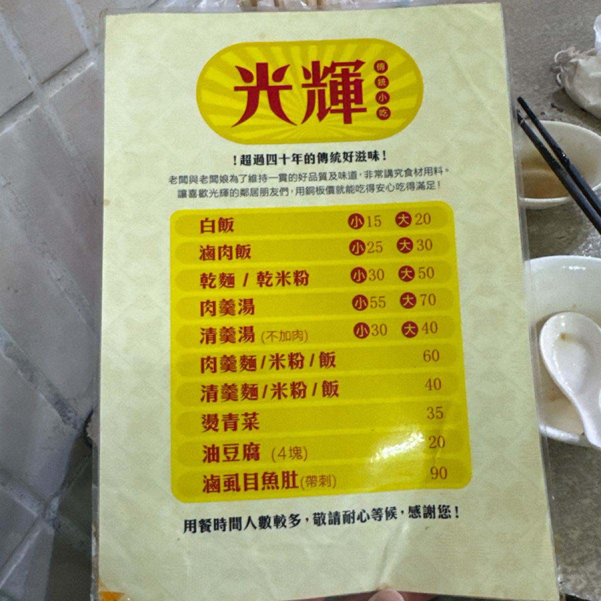 Menu image of 光輝肉羹:  shot by 簡士傑