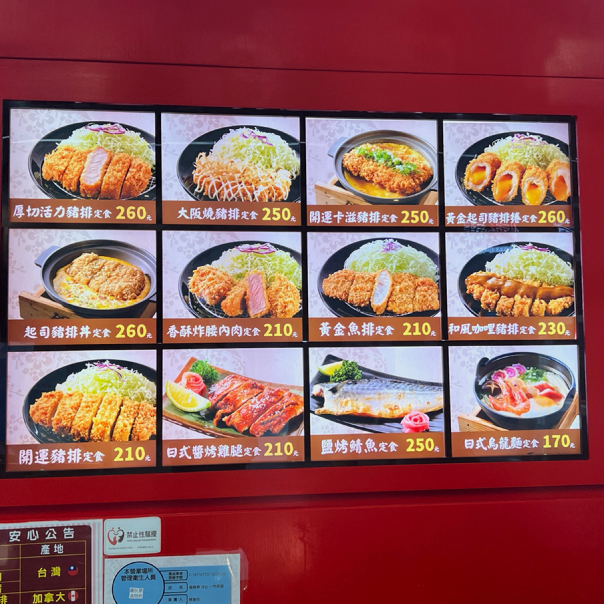 Menu image of 福勝亭 汐止遠雄店: 菜單有多種選擇 shot by 臉書搜尋花貴賓皮蛋