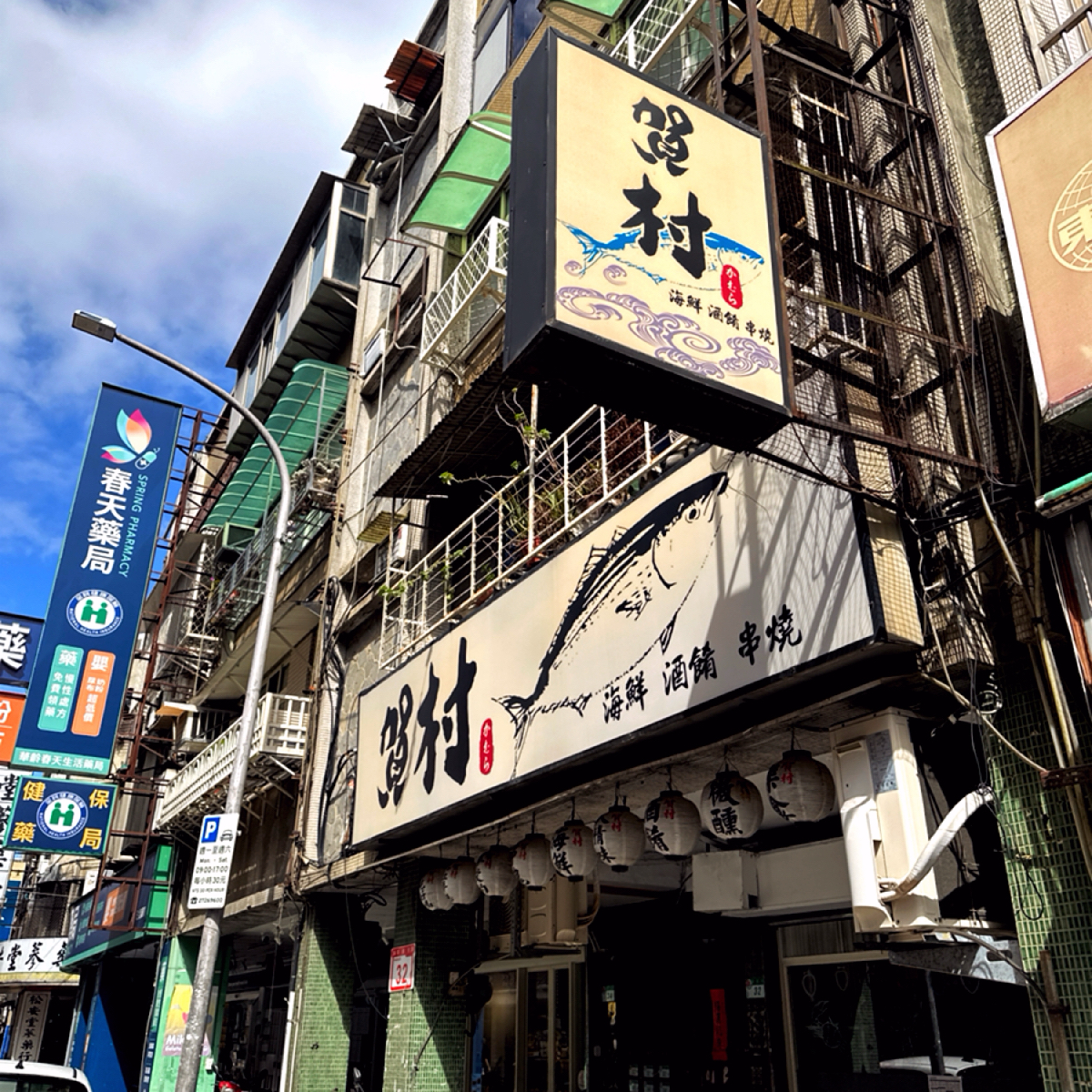 Vibe image of 賀村日式料理店:  shot by Lisa Wang