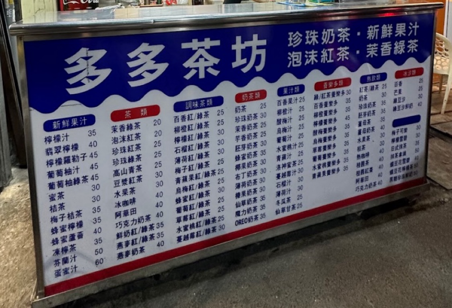 Menu image of 多多茶坊: 菜單 shot by Yo