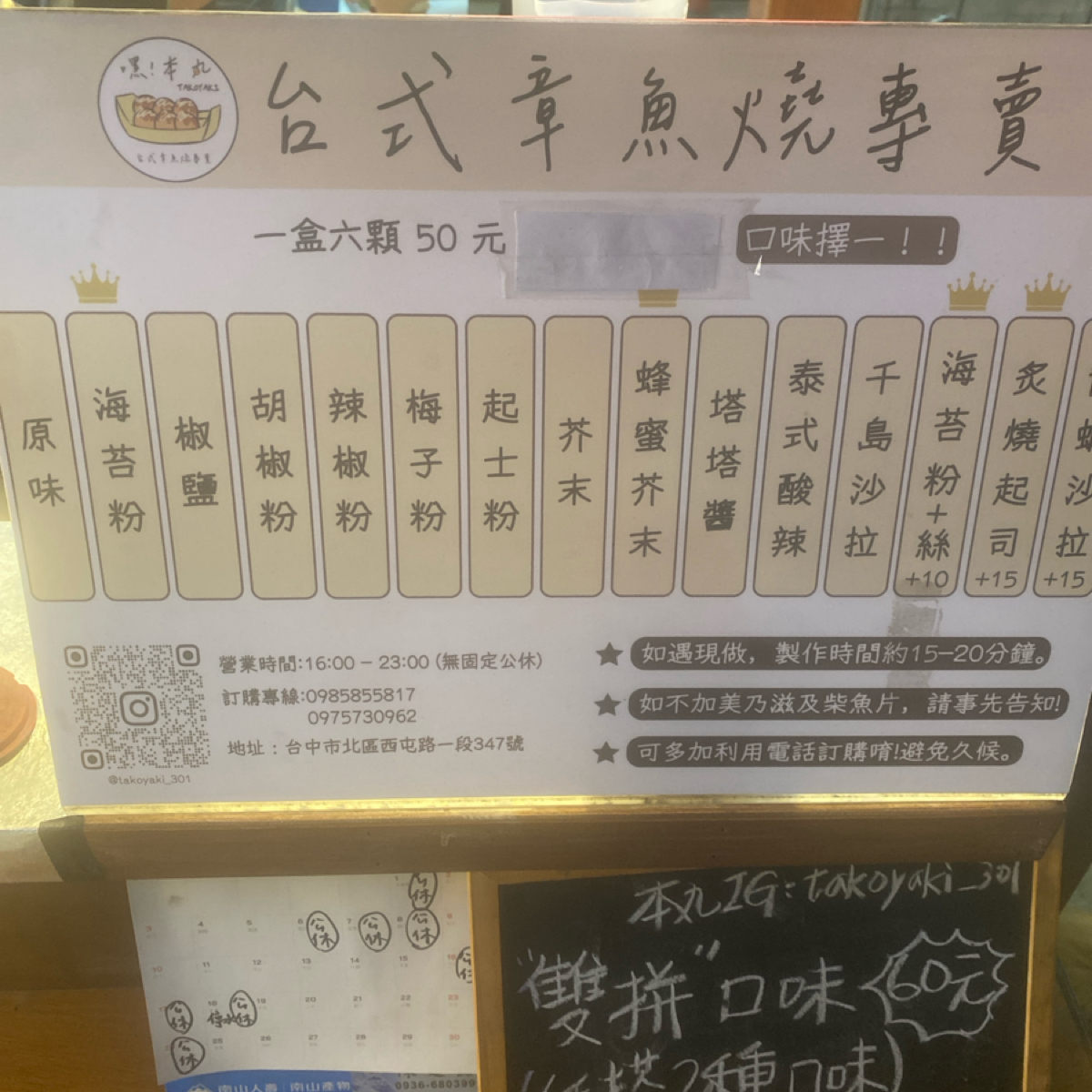 Menu image of 嘿！本丸（台式酥皮章魚燒）:  shot by 鮮美