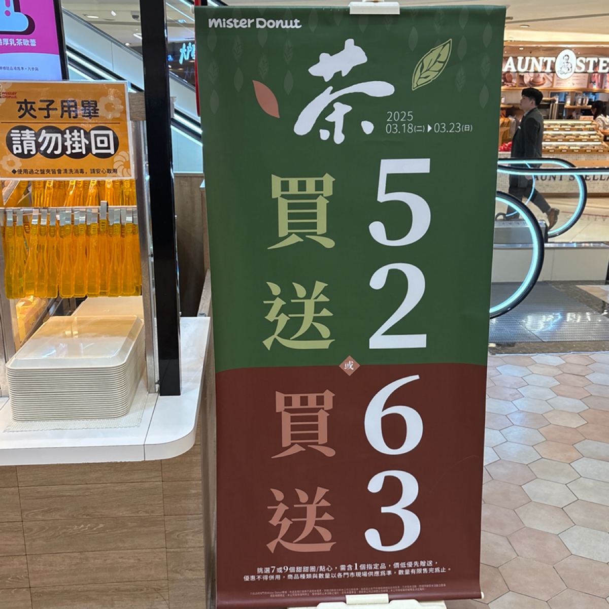 Menu image of Mister Donut 大葉高島屋:  shot by Brenda