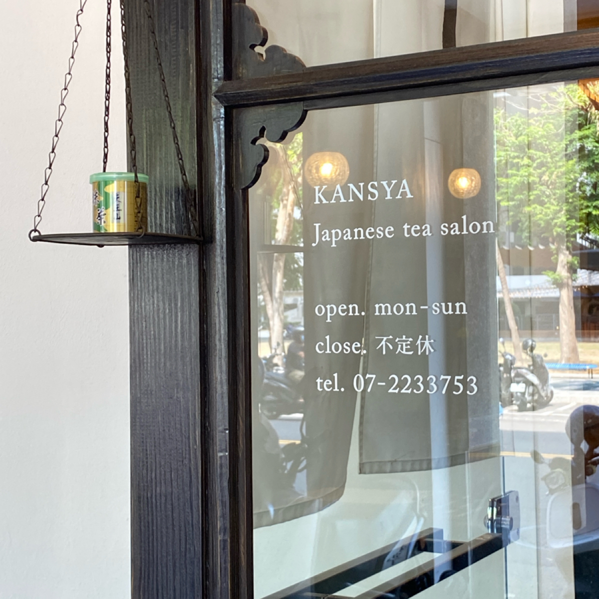 Vibe image of KANSYA Japanese Tea Salon日本茶專門店:  shot by 阿鈴s食