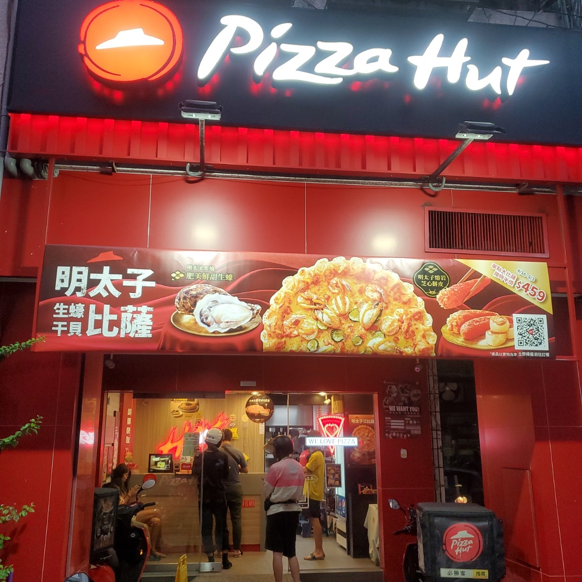 Vibe image of PIZZA HUT必勝客 台中山西店: 店舖外觀（3） shot by 吃貨胖胖