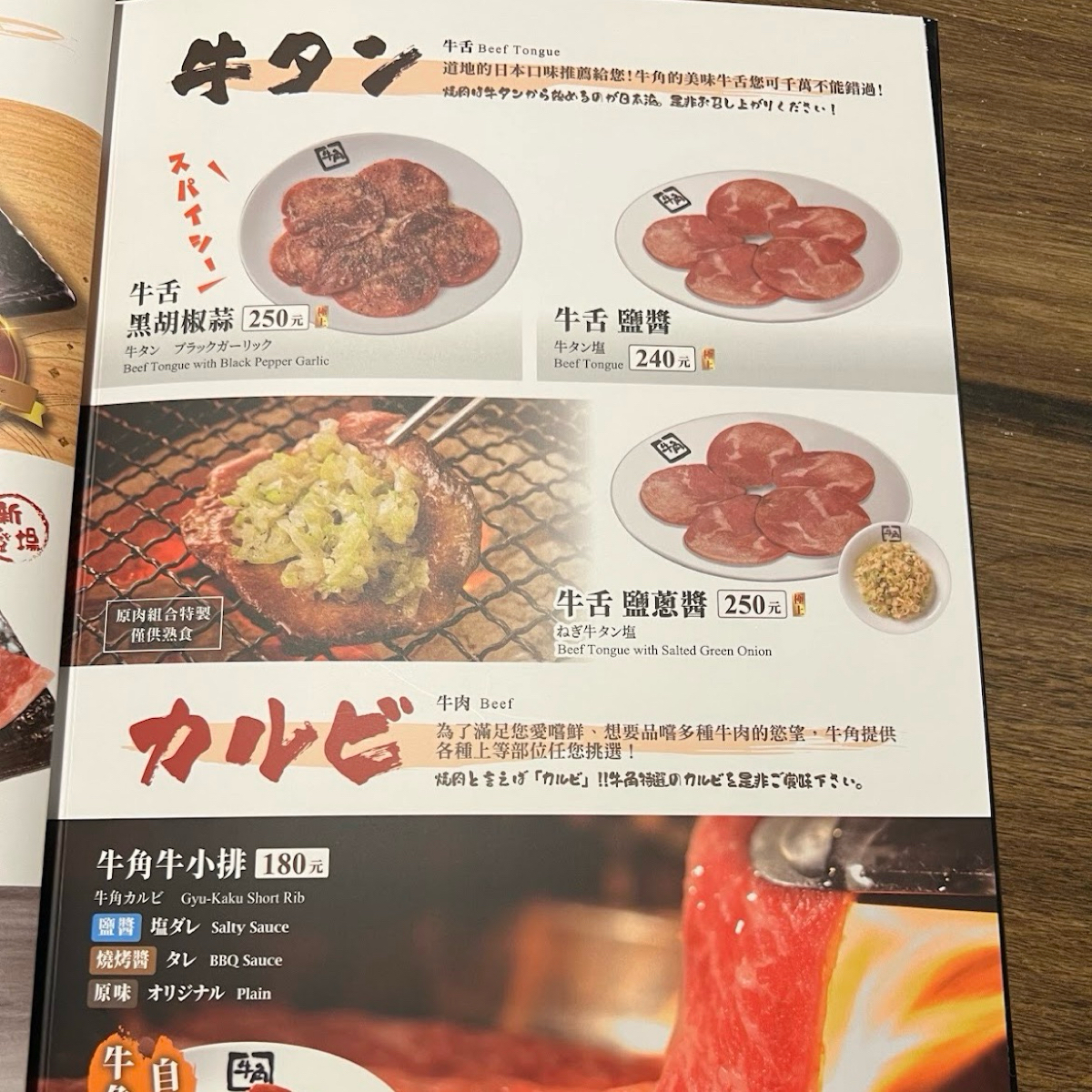 Menu image of 牛角日本燒肉專門店 台南永康愛買店:  shot by LESTER