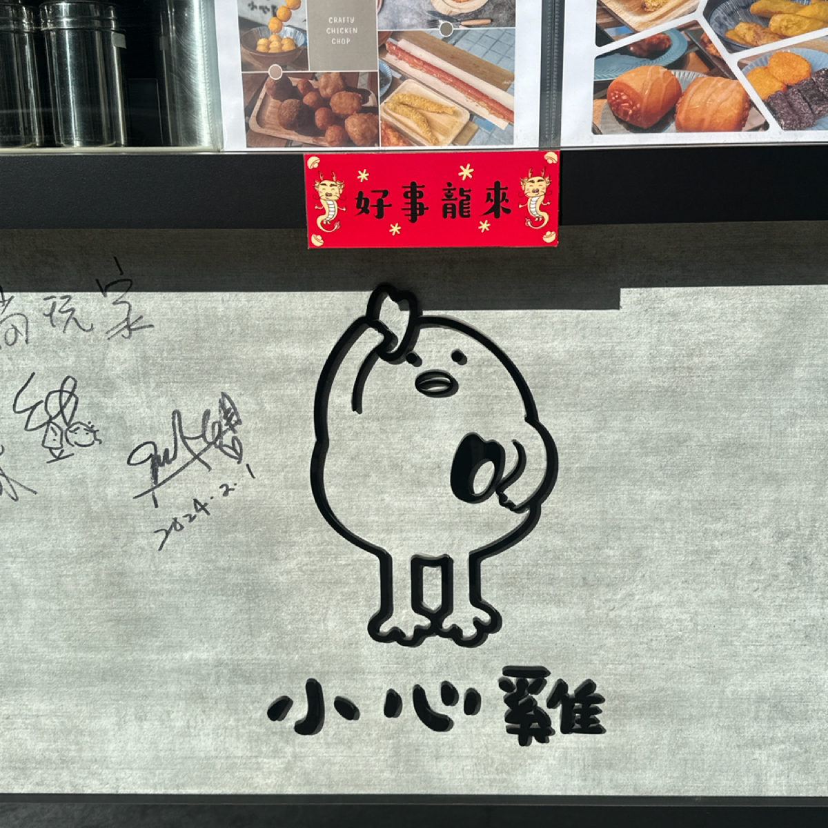 小心雞炸物 の雰囲気の写真：招牌 byLuna一枚小吃貨 