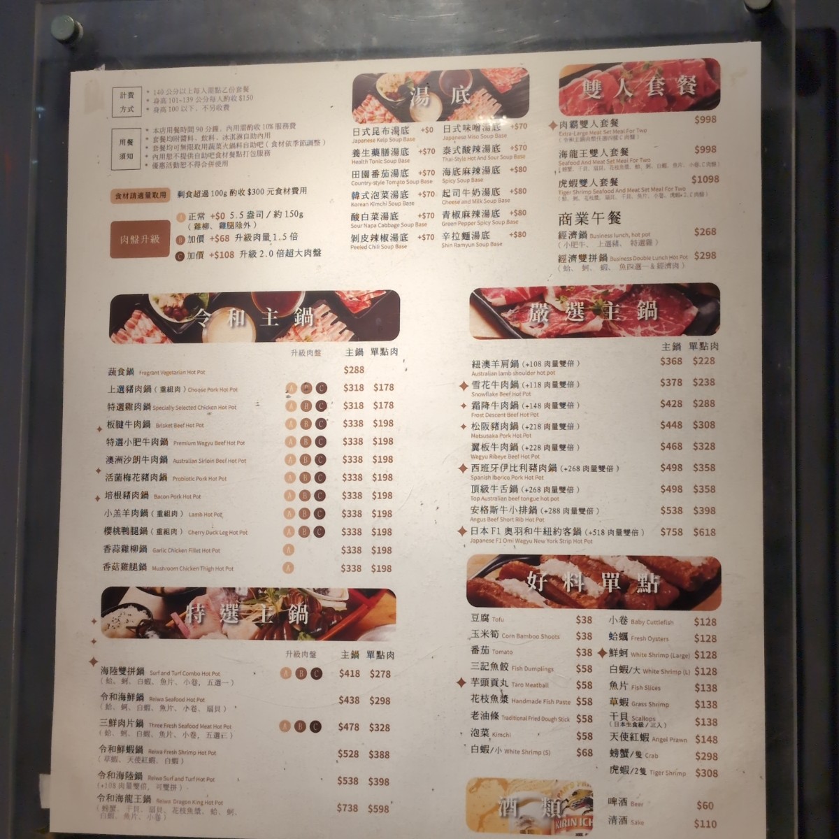 Menu image of 令和日式涮涮鍋 自立店: 外牆上的菜單 shot by 句點